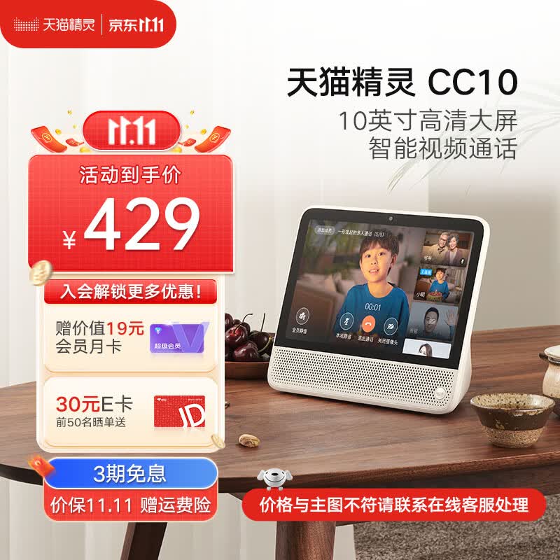 天猫精灵CC10智能屏 智能音箱 10英寸智慧屏 学习机 早教机 学生平板 智能家居电视家用语音声控 节日礼物 CC10 星月白怎么样,好用不?
