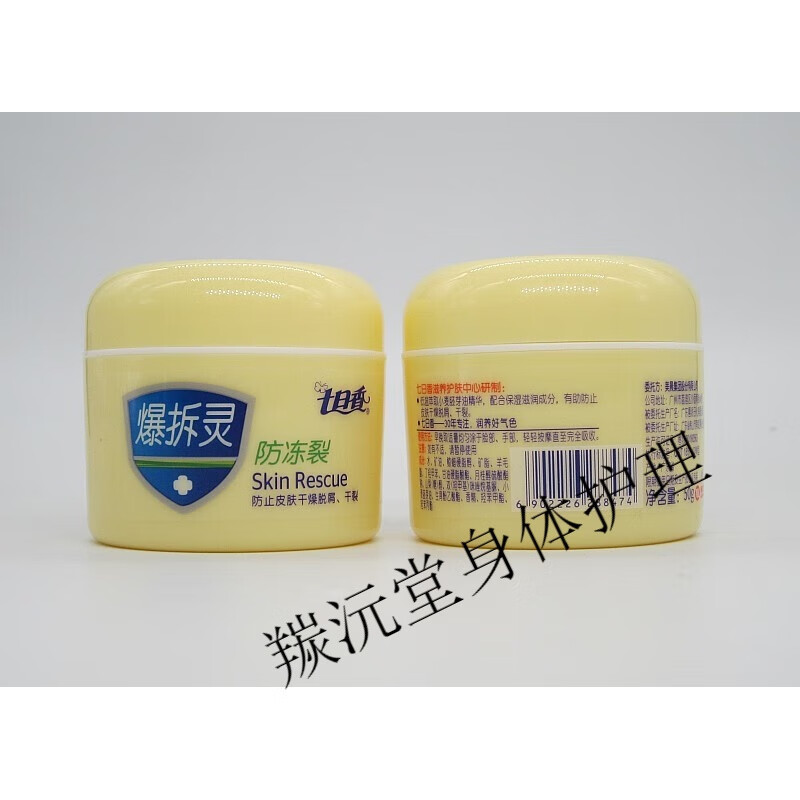 5曾2】七qp日香爆拆灵50g冬季护肤手霜面霜全身可用防冻裂 一盒