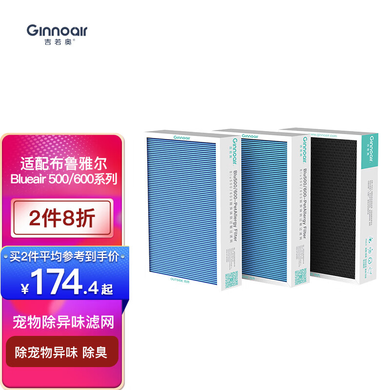 吉若奥适配布鲁雅尔Blueair空气净化器过滤网滤芯503/600除异味除雾霾除PM2.5 Blu500/600-除宠物异味专用过滤网