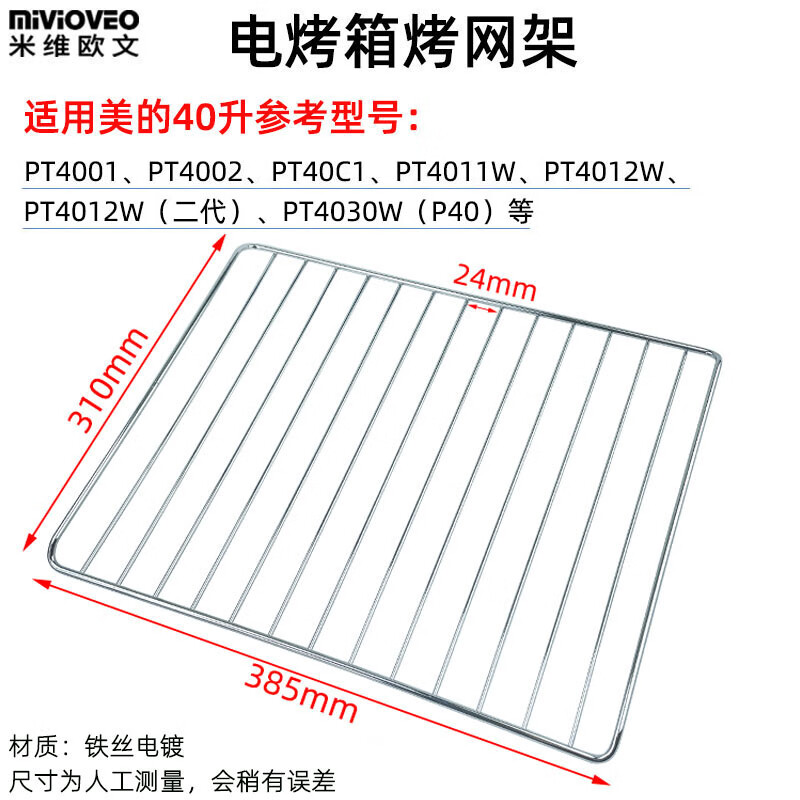 原装不沾烤盘适用美的40L升PT4001/PT4012W电烤箱不锈钢烤网架干 烤网385mm
