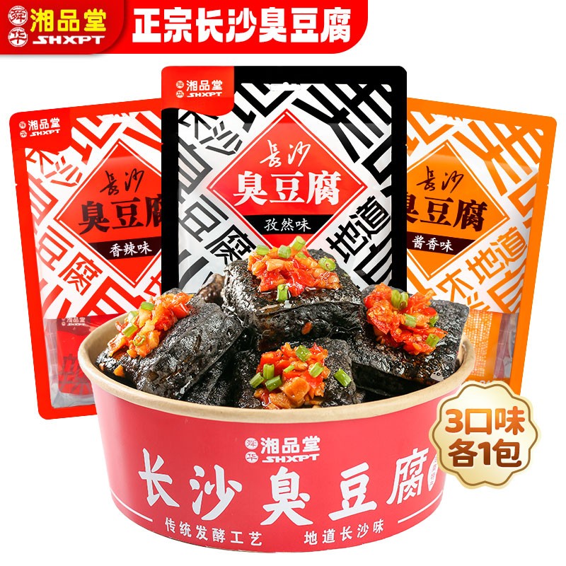shxpt湘品堂長沙臭豆腐零食 湖南特產(chǎn)香辣豆干臭干子小吃開袋即食 3個(gè)口味各一包 654g
