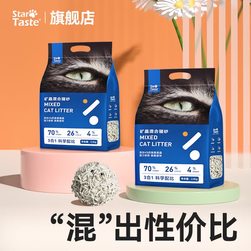 星宴（STAR TASTE）豆腐猫砂除臭近无尘猫咪膨润土易结团混合型可冲厕所2.5kg/袋 3合1混合猫砂4袋（共10kg）