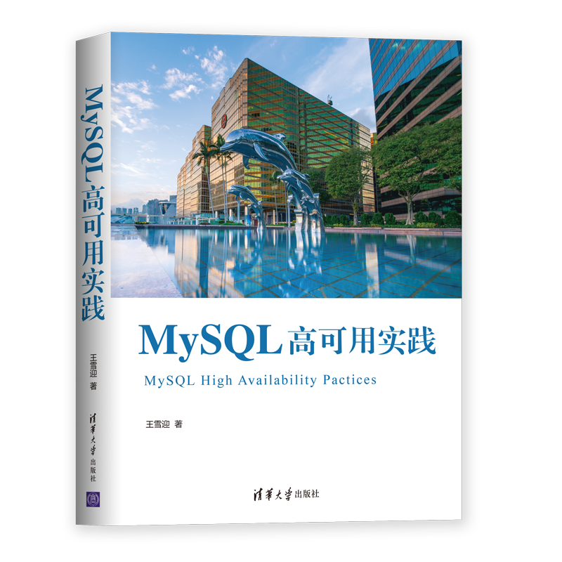 MySQL高可用实践