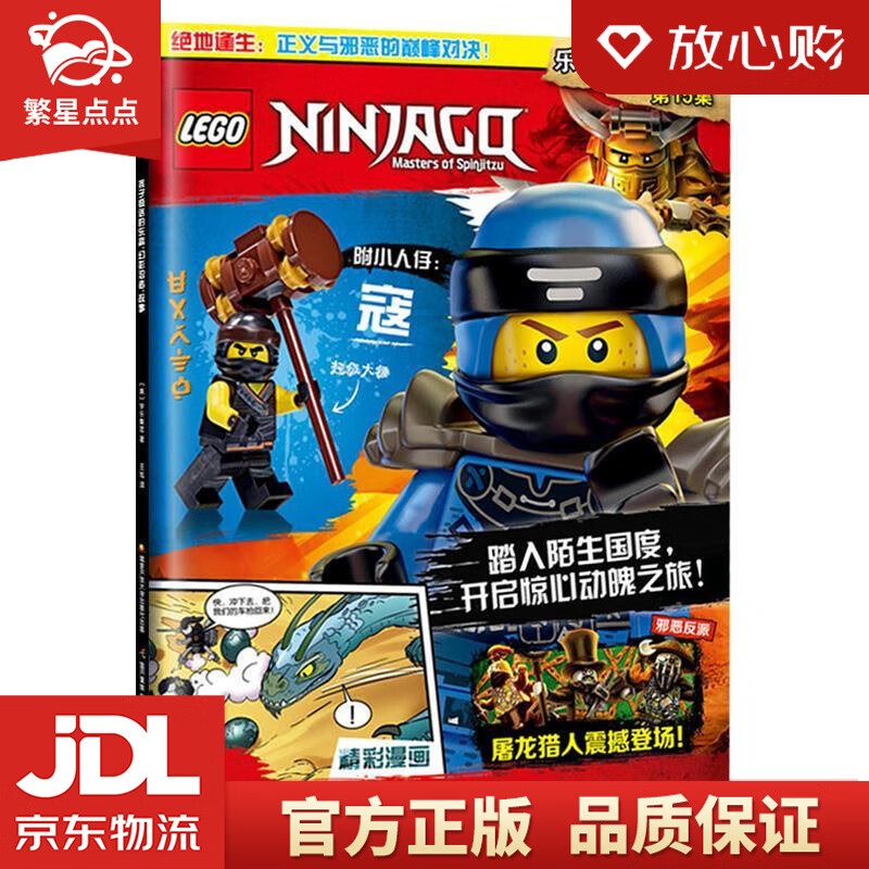 【全新正版包邮】乐高幻影忍者第15集 德国blueocean公司 国家开放