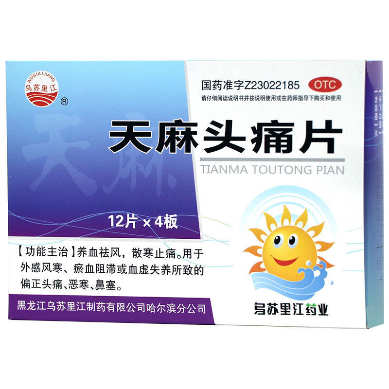 乌苏里江 天麻头痛片 48片/盒 偏头痛血瘀养血止痛祛风血虚风寒药 1盒