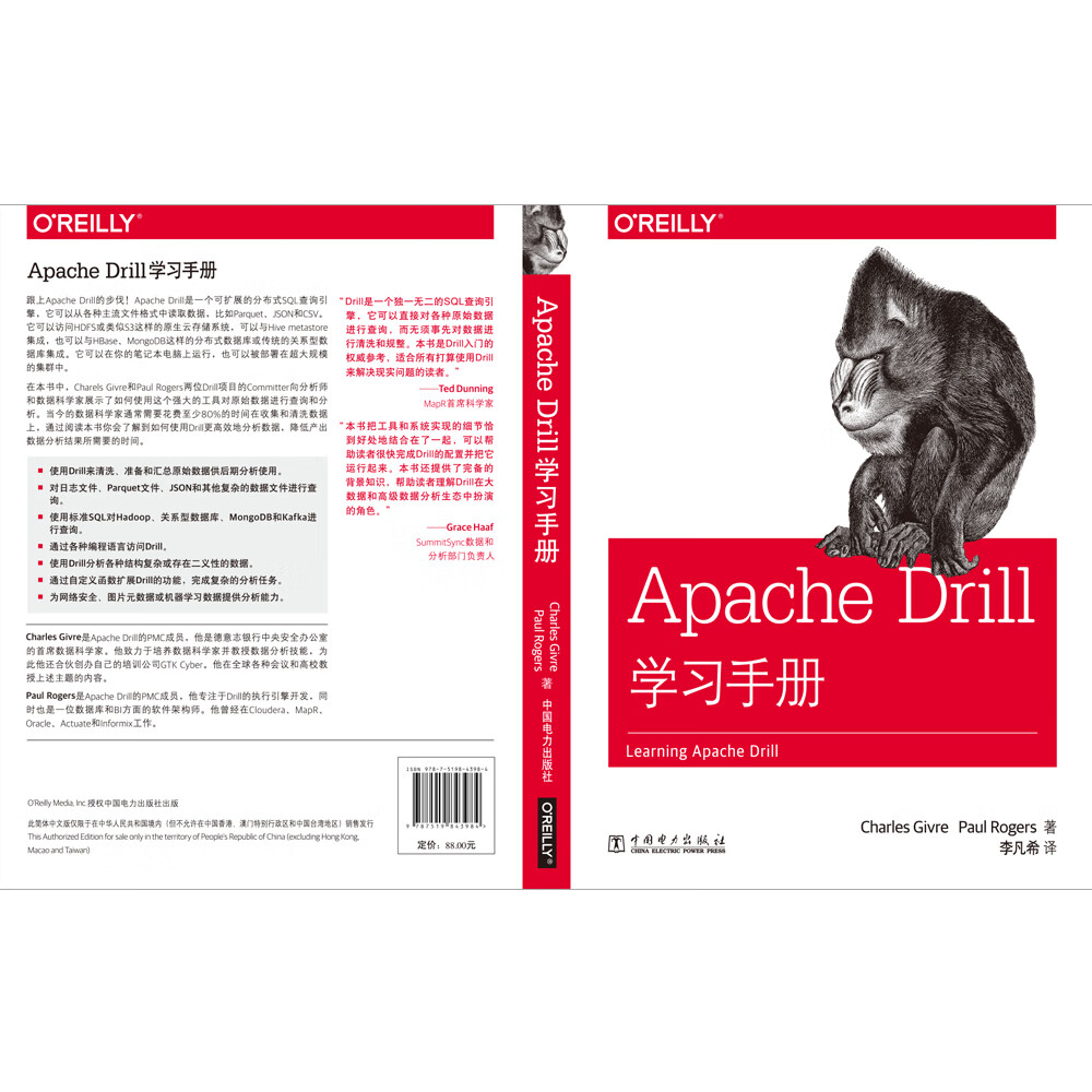 Apache Drill学习手册详情图