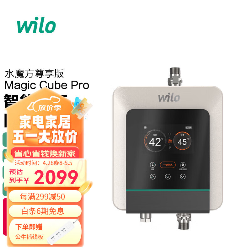 威乐（WILO）水魔方回水器 家用智能热水循环泵 连wifi零冷水一键热水机电五金 Magic Cube Pro（水魔方2.0）