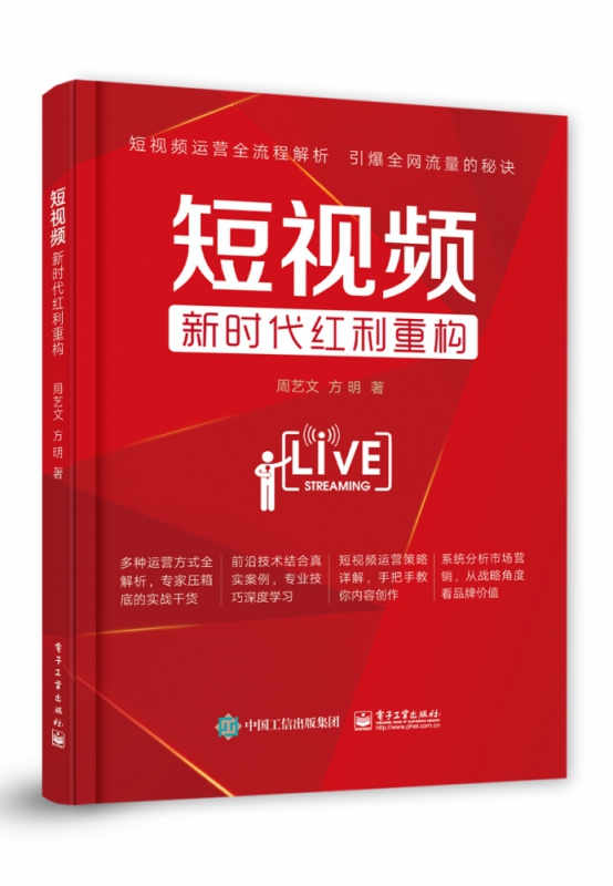 短视频：新时代红利重构