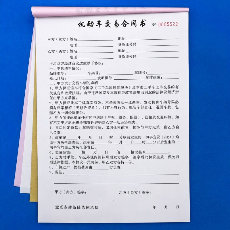 鑫佳哥 本机动车合同书转让车辆二手车二联机动车交易自动复写交易2