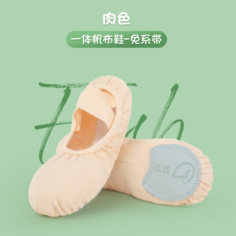艾舞戈儿童免系带软底鞋舞蹈鞋练功鞋女童中国舞跳舞鞋幼儿跳舞帆布鞋 一体帆布款-肉色 31使用感如何?