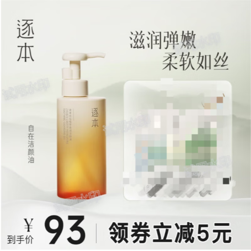 逐本卸妆油清欢5代水感洁颜油眼唇卸温和敏感肌干油皮【瓶装带防伪】 【4代自在】正装150ml+补充150ml
