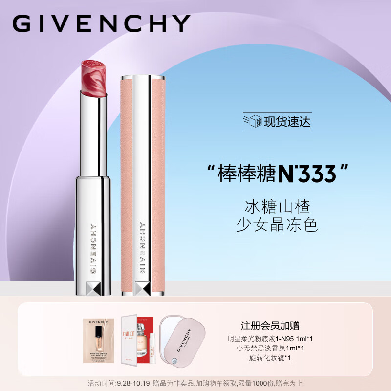 纪梵希（Givenchy）高定香榭甜润.唇膏N333 棒棒糖口红礼盒 生日礼物送女友