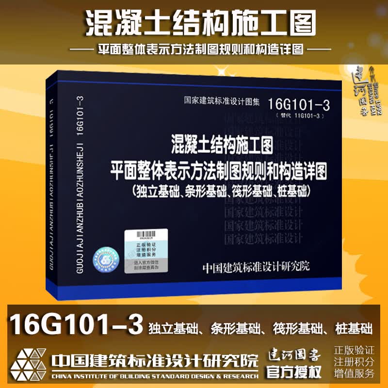 16G101-3混凝土结构施工图 平面整体表示方法制图规则和构造详图