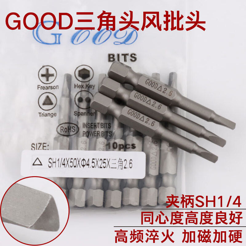 6风批头s2钢气动螺丝刀起子三角头 sh1/4*50*4.5*25*三角2.6 10支