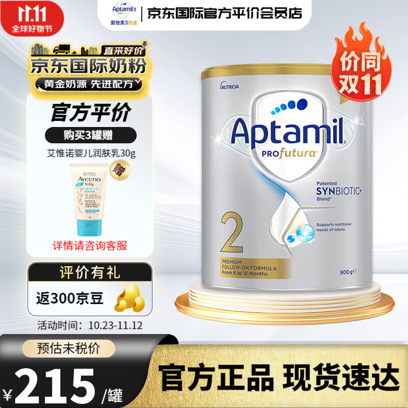 爱他美（Aptamil）澳洲白金版叶黄素DHA新西兰婴幼儿配方牛奶粉 【保税区】 2段【有效期至25年4月】 900g怎么看?