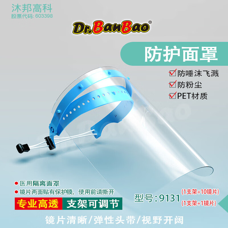 邦宝博士（Dr.BanBao）医用防护用品榜单，价格监测及购买建议