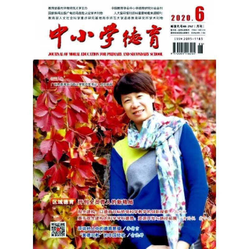 【2024年订阅】中小学德育杂志1月起订全年12期订阅 标准 标准高性价比高么？
