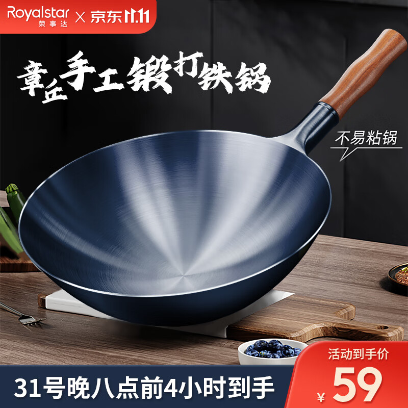 荣事达（Royalstar）章丘手工锻打铁锅圆底老式炒锅无涂层不粘炒菜锅燃气灶无盖32cm怎么样,好用不?