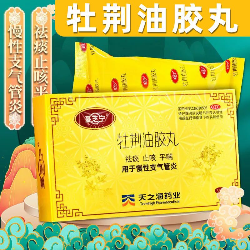 补肺虚止咳化痰清肺慢性气管炎咳嗽药品非胶囊dm 1盒装【牡荆油胶丸