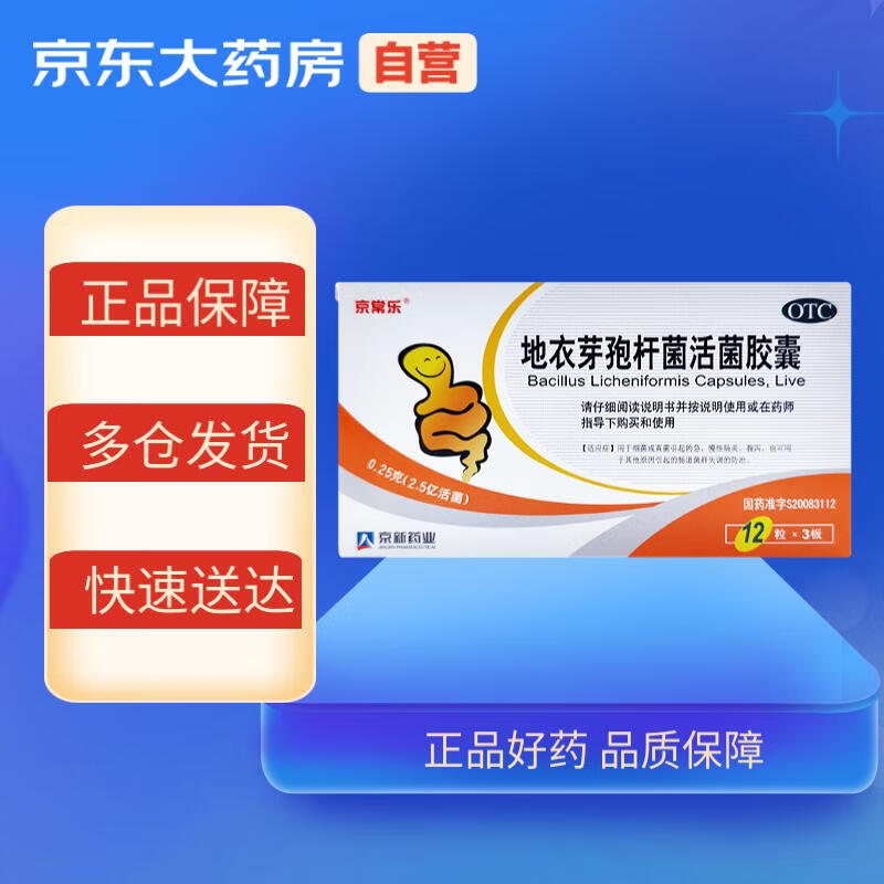 京常乐 地衣芽孢杆菌活菌胶囊0.