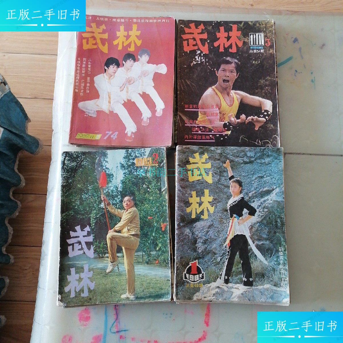 【二手9成新】武林杂志81一89年共62本合售(81年2,3,82年1,2,5,6,83年