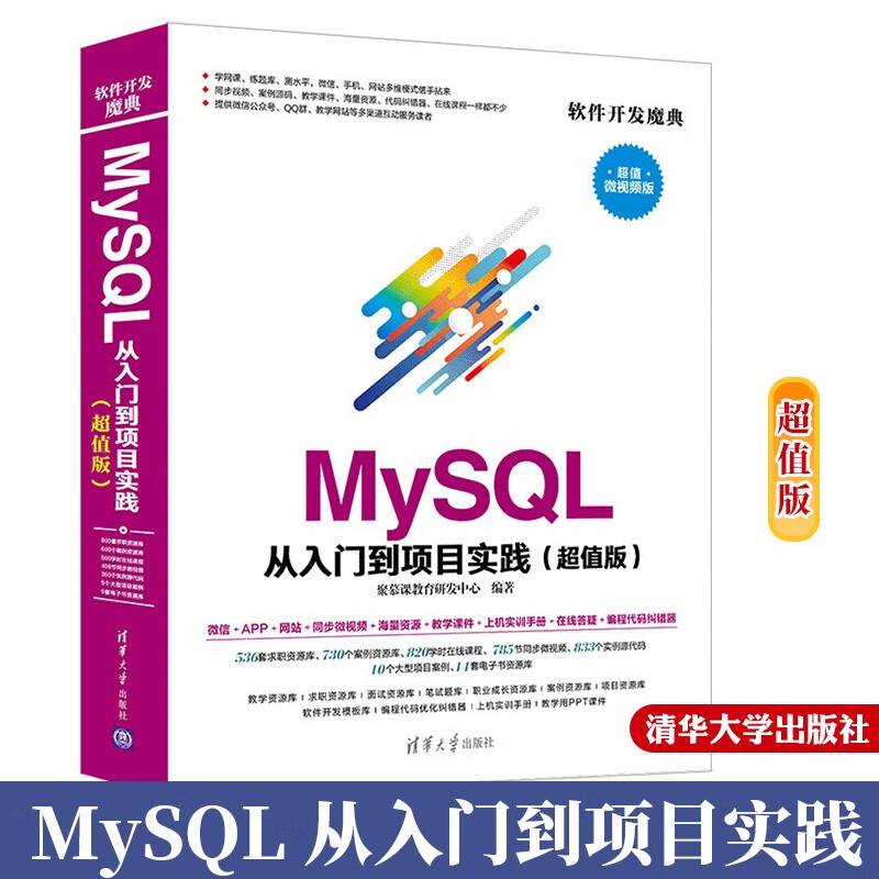 包邮 My SQL从入门到项目实践 MySQL入门书 MySQL数据库技术 mysql数据库开发书籍