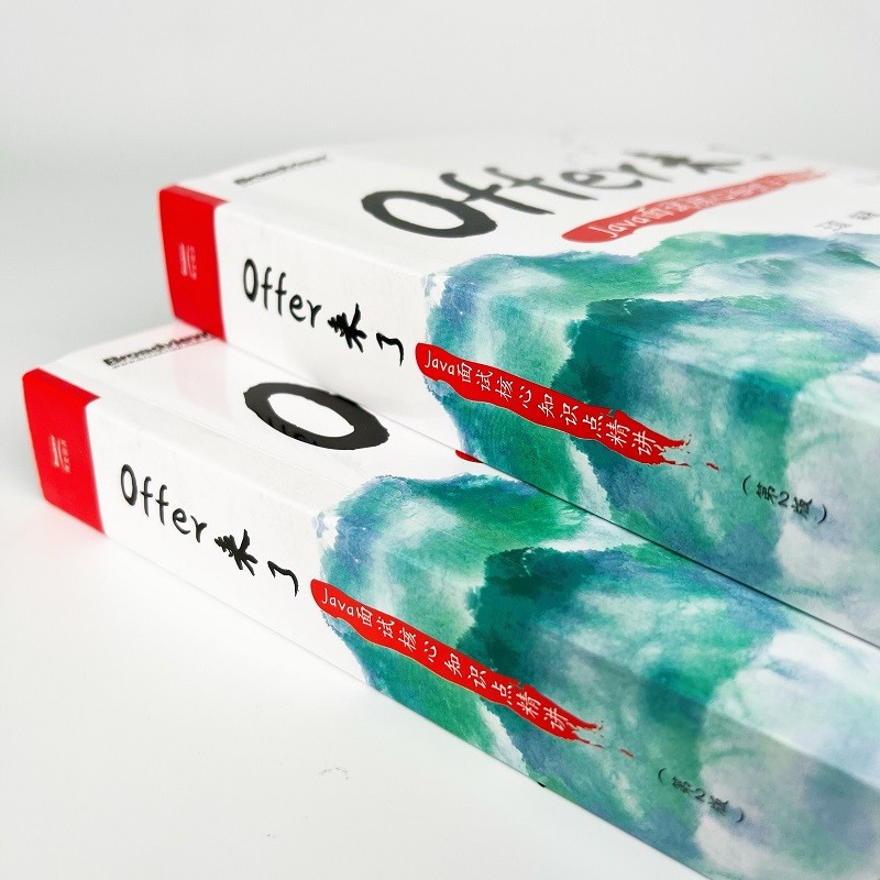 Offer来了:Java面试核心知识点精讲(第2版)(博文视点出品)