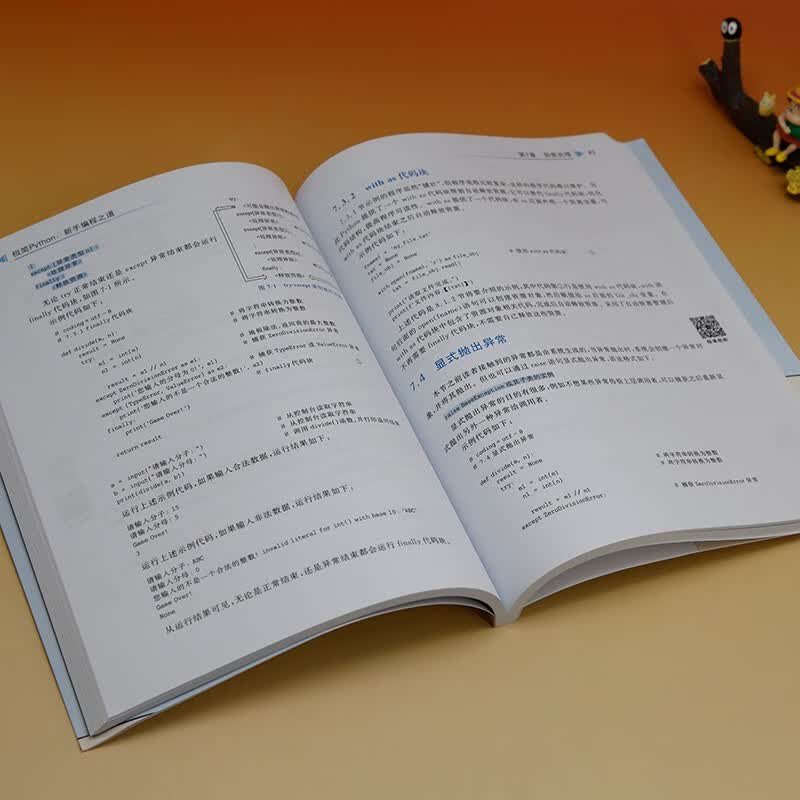 极简Python:新手编程之道