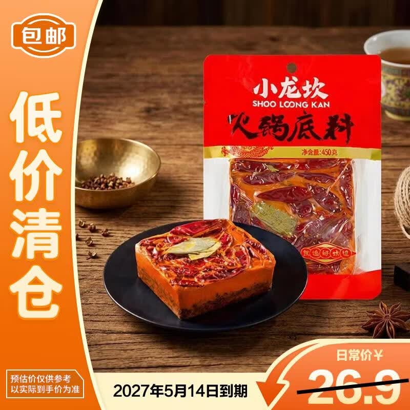 小龙坎火锅底料450g  冒菜干锅调料麻辣烫【临期清仓】