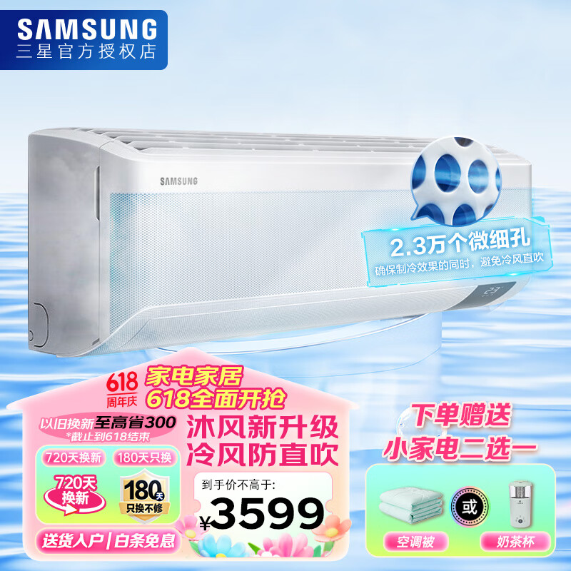 新三级能效 沐风系列全直流变频智能wifi 无风感壁挂空调挂机 【1匹】