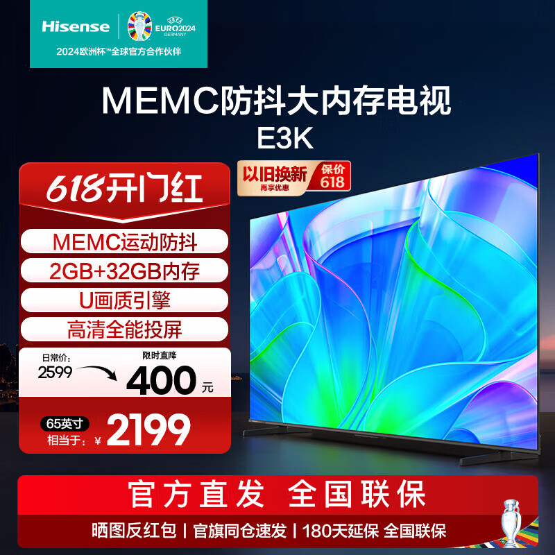 海信（Hisense）海信电视65E3K 65英寸 4K超清AI远场语音 MEMC防抖 2+32G平板电视 65英寸