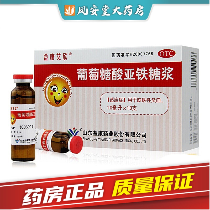 生雪 葡萄糖酸亚铁糖浆葡萄糖亚铁酸口服液10支治疗儿童小儿缺铁性