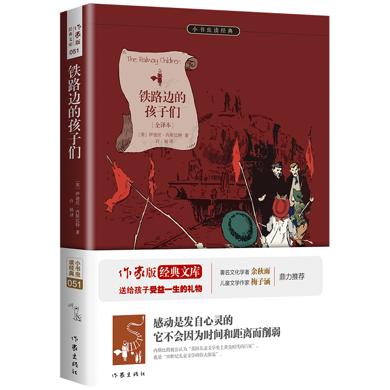 发现经典阅读之旅:小书虫读经典
