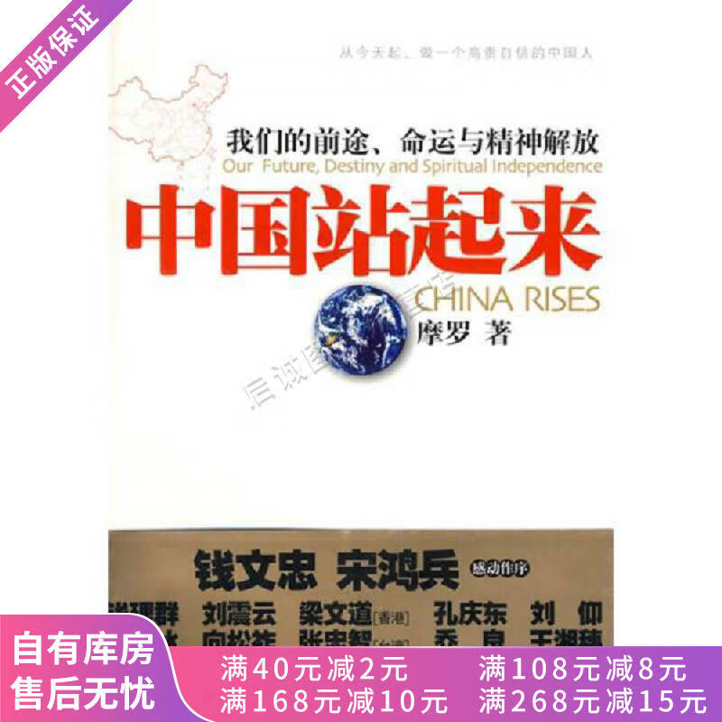 中国站起来