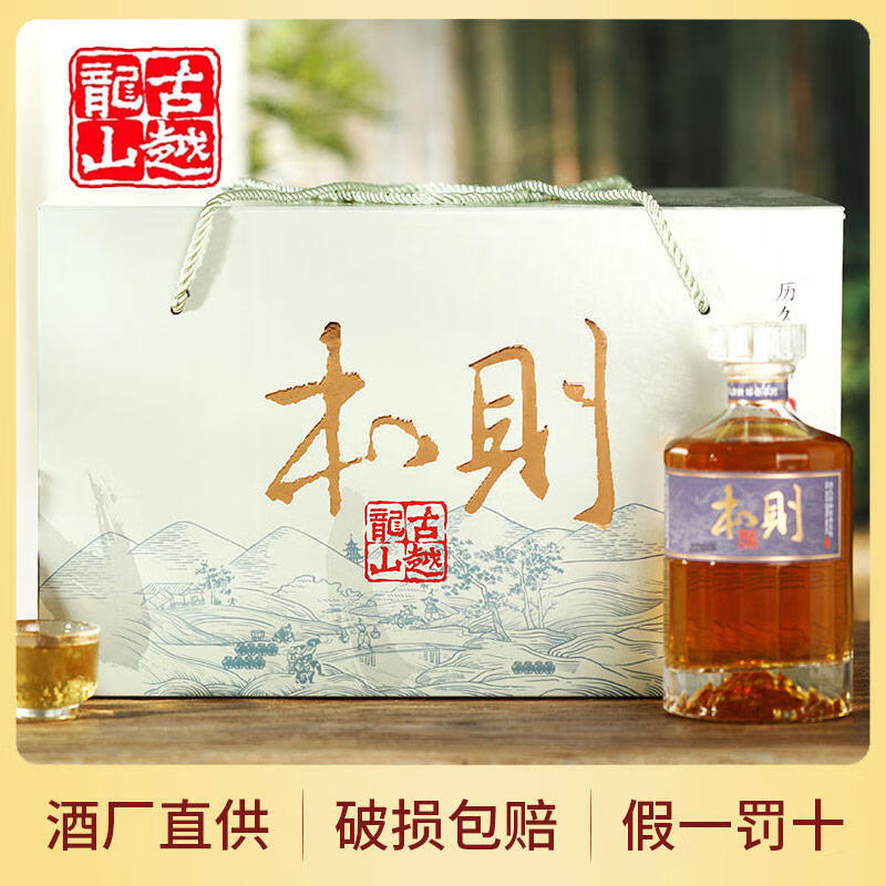 古越龙山本则黄酒488ml礼盒装绍兴花雕古法纯色原酒商务高端用酒