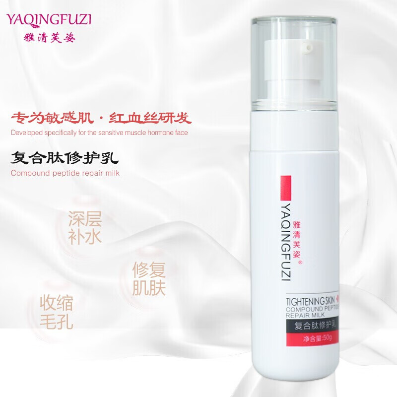 雅清芙姿神经酰胺喷雾.爽肤水.修护乳 复合肽修护乳50ml