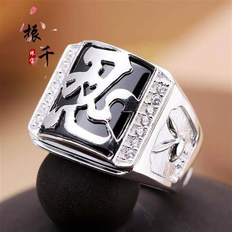 振千霸气男士99银戒指男大戒指足银真银食指戒潮男优雅忍龙发 忍字方