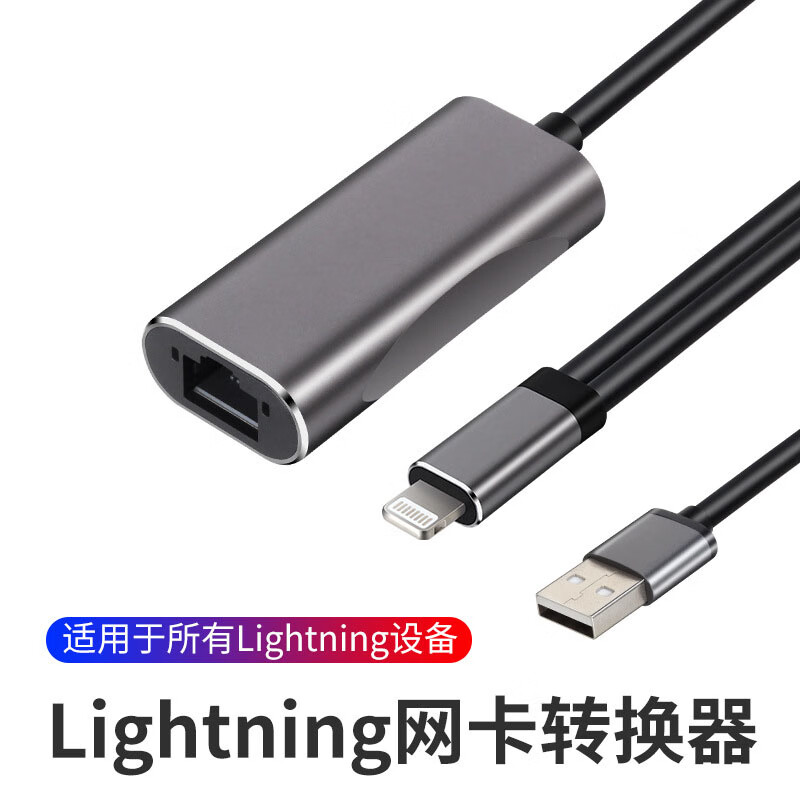 draco 适用于lightning转以太网rj45转换有线苹果网卡iphone /ipad