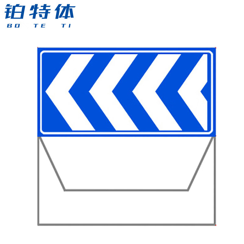 铂特体 前方道路施工警示牌 可折叠反光交通安全警示标识牌指示牌工地