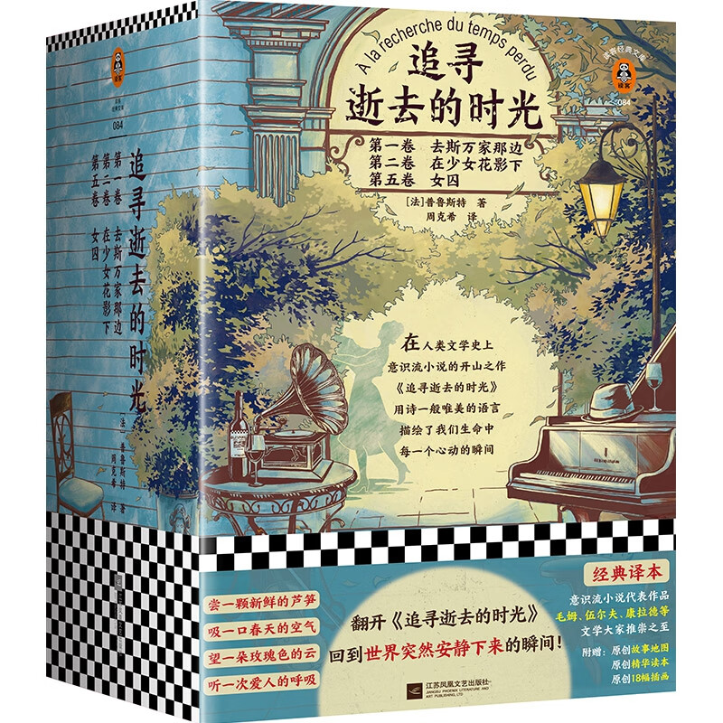 追寻逝去的时光(第一卷 第二卷 第五卷)