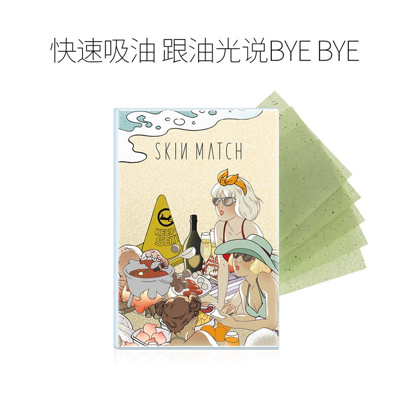 【正品包邮 工厂直供】极密（SKINMATCH）毛尖茶吸油纸80片/80片*2 面部吸油定妆出油必备 吸油纸（80片）