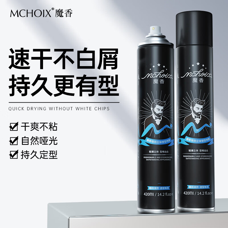 魔香发胶定型喷雾男士干胶保湿头发定型发蜡发泥清爽自然蓬松 【大容量2瓶】发胶420ml*2