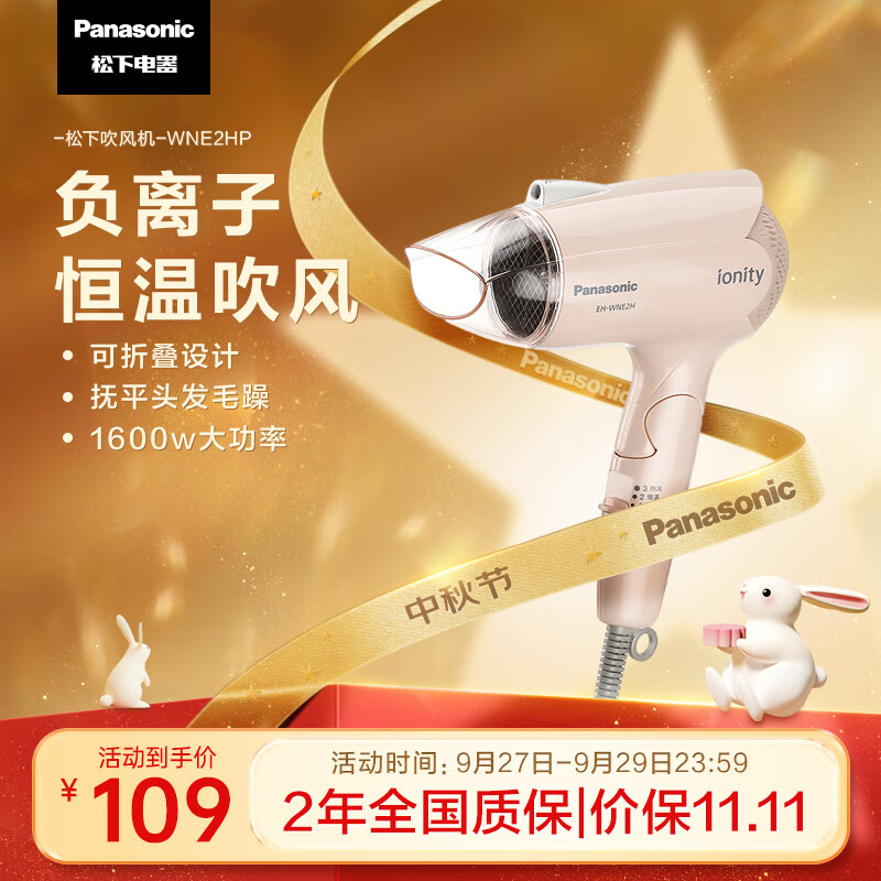松下（Panasonic）电吹风机大功率 家用高速大风力速干七夕情人节礼物折叠便携负离子吹发护发电吹风筒WNE2H公主粉使用感如何?