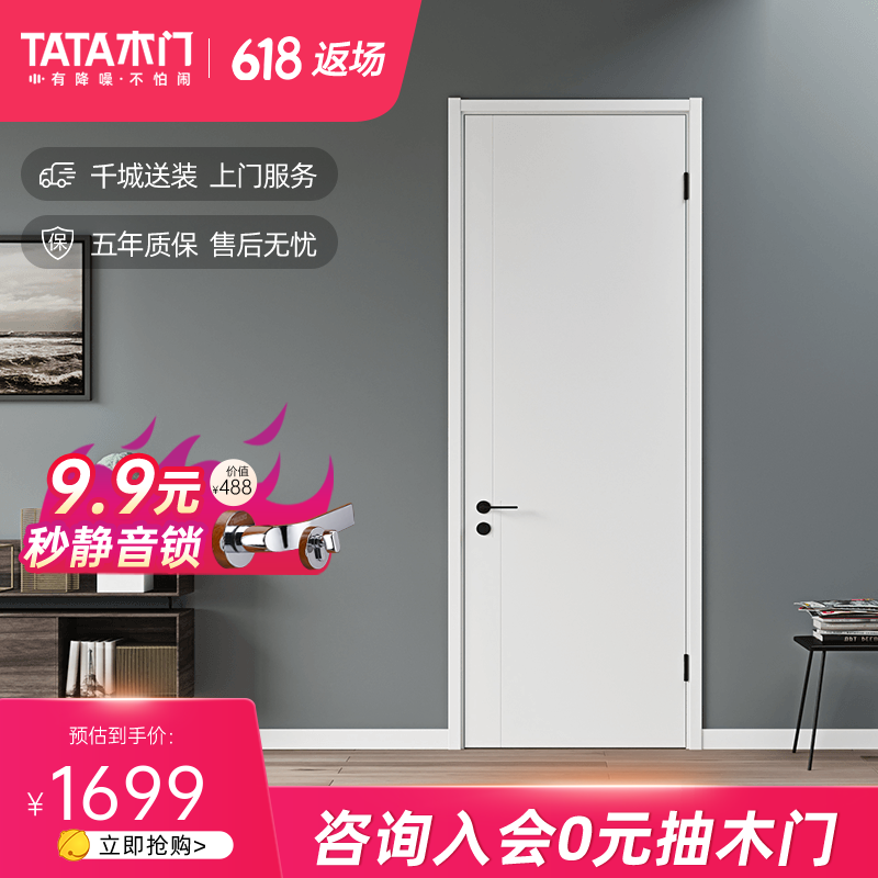 TATA木门卧室门全屋定制客厅书房木质复合门厨房卫生间房门简约免漆室内木门@061