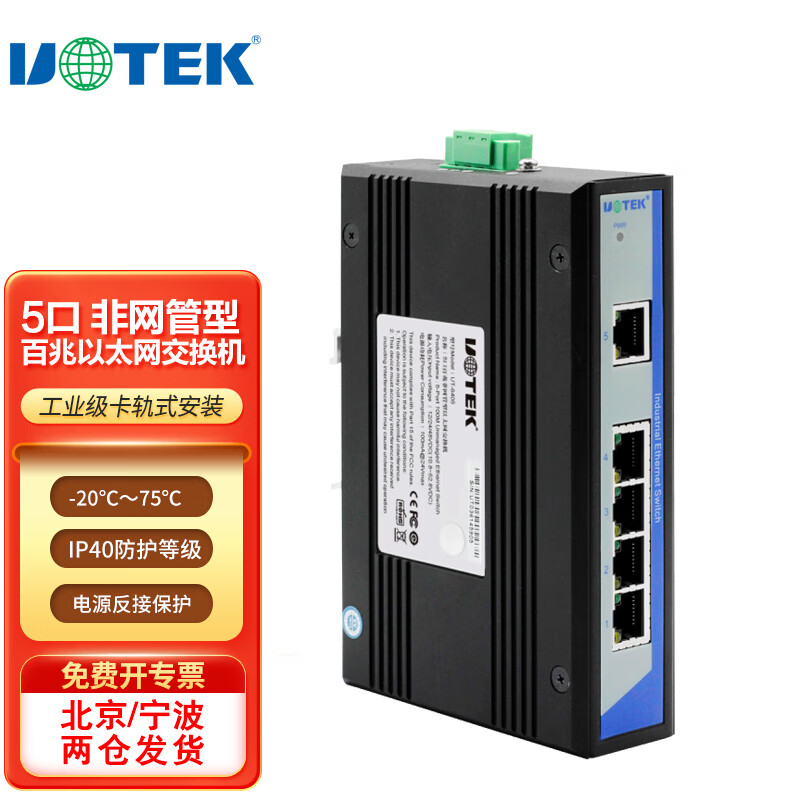 宇泰高科（utek） 5口百兆以太网交换机工业级安装非网管型以太网交换机 UT-6405 UT-6405