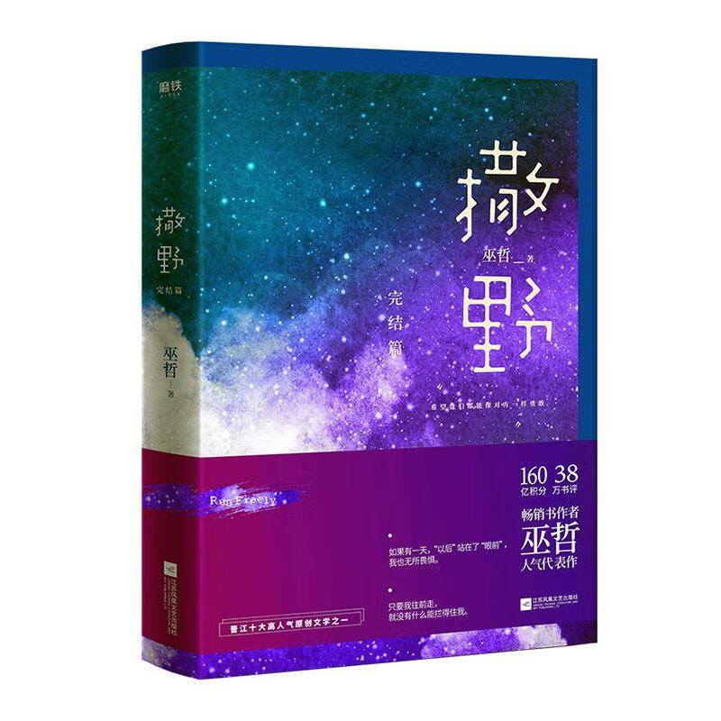撒野.完结篇 青春文学  9787559439482