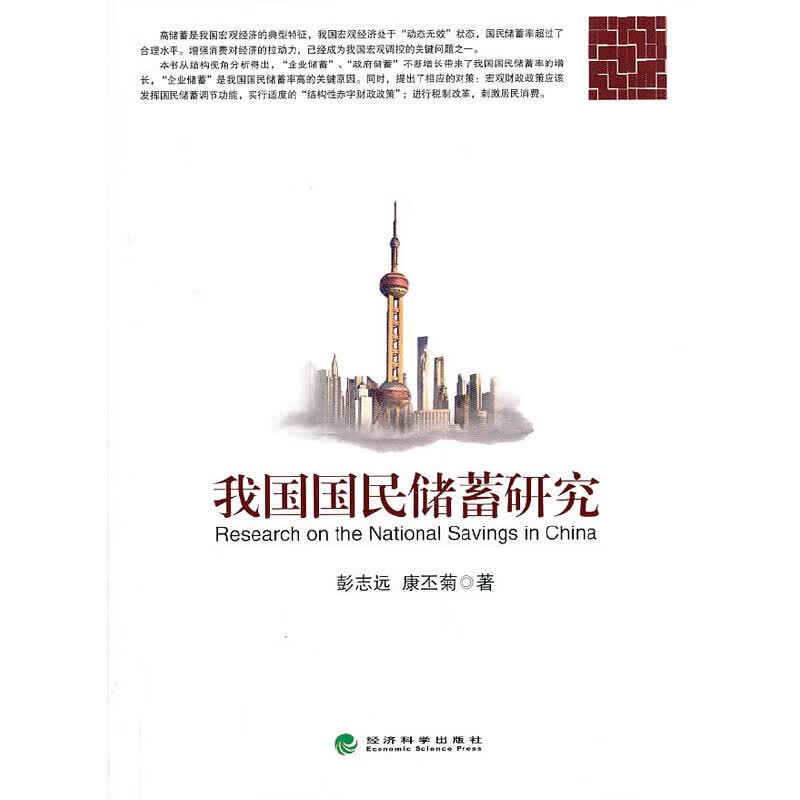 我国国民储蓄研究