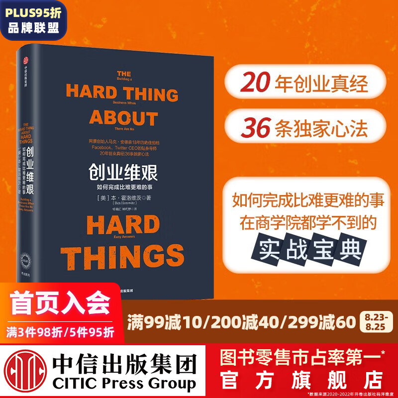 新版 创业维艰 中信出版社图书