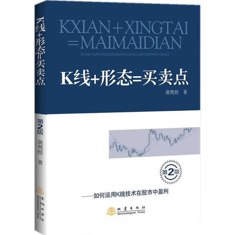 新华书店 正版 K线+形态=买卖点 龚棾煜 著 著作 股票投资、期货 新华书店正版全新 速发