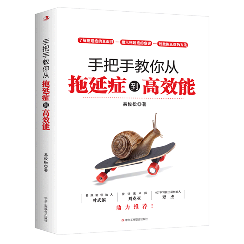 手把手教你从拖延症到高效能